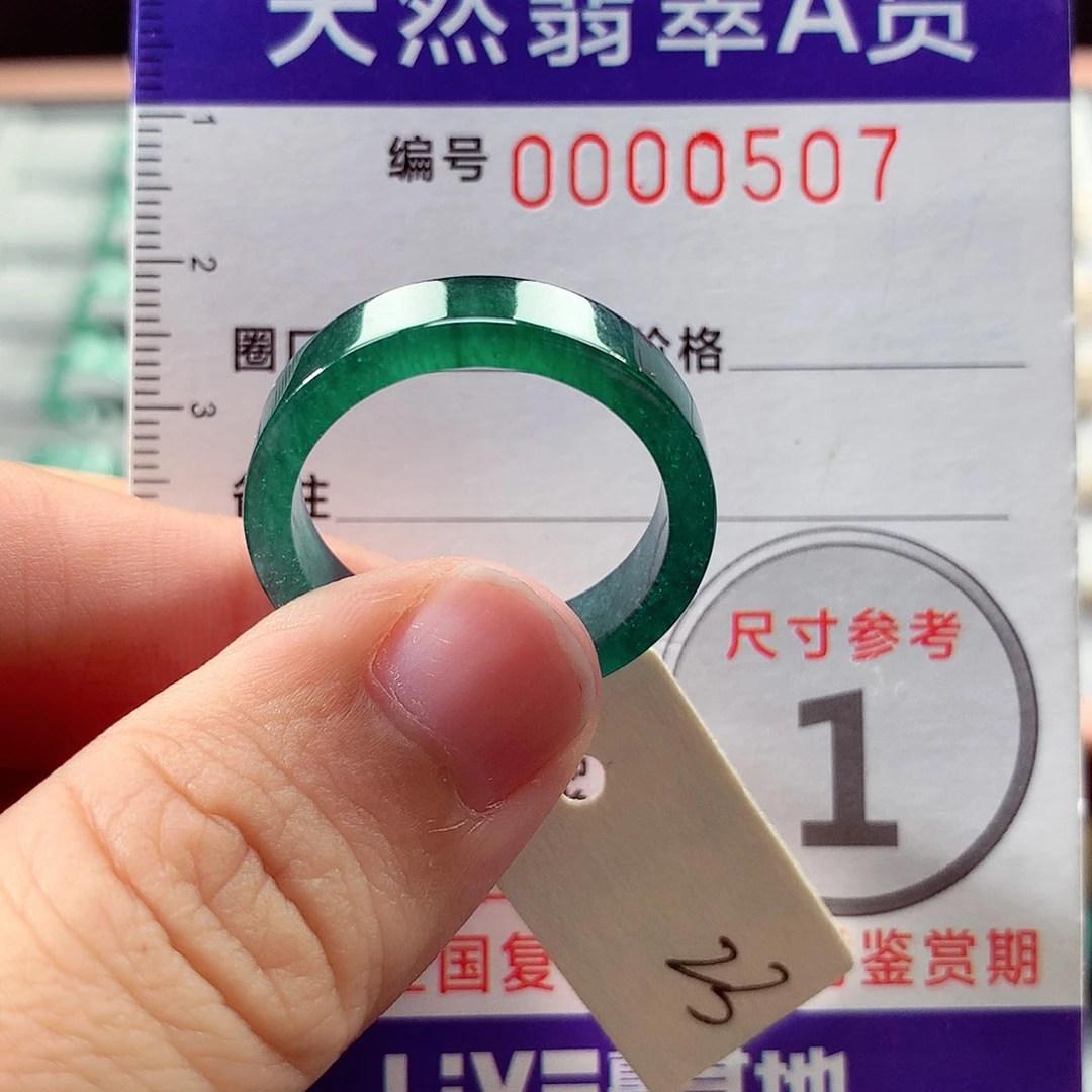 未镶嵌戒指翡翠23号