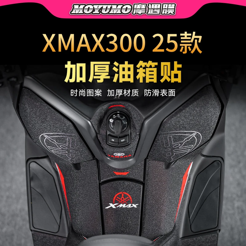 适用23-25款雅马哈XMAX300油箱贴纸车身防滑鱼骨贴膜摩托车改装件