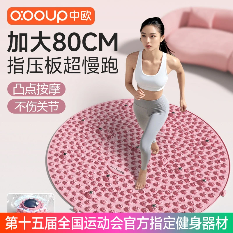 中欧超大80cm直径原地慢跑指压板专业家用跑步足底按摩垫居家运动