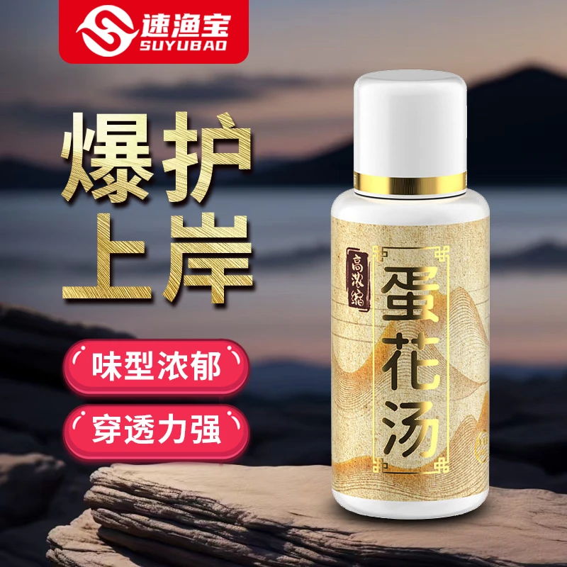 速渔宝蛋花汤钓鱼添加剂一瓶搞定鲫鱼鲤鱼黑坑野钓通杀