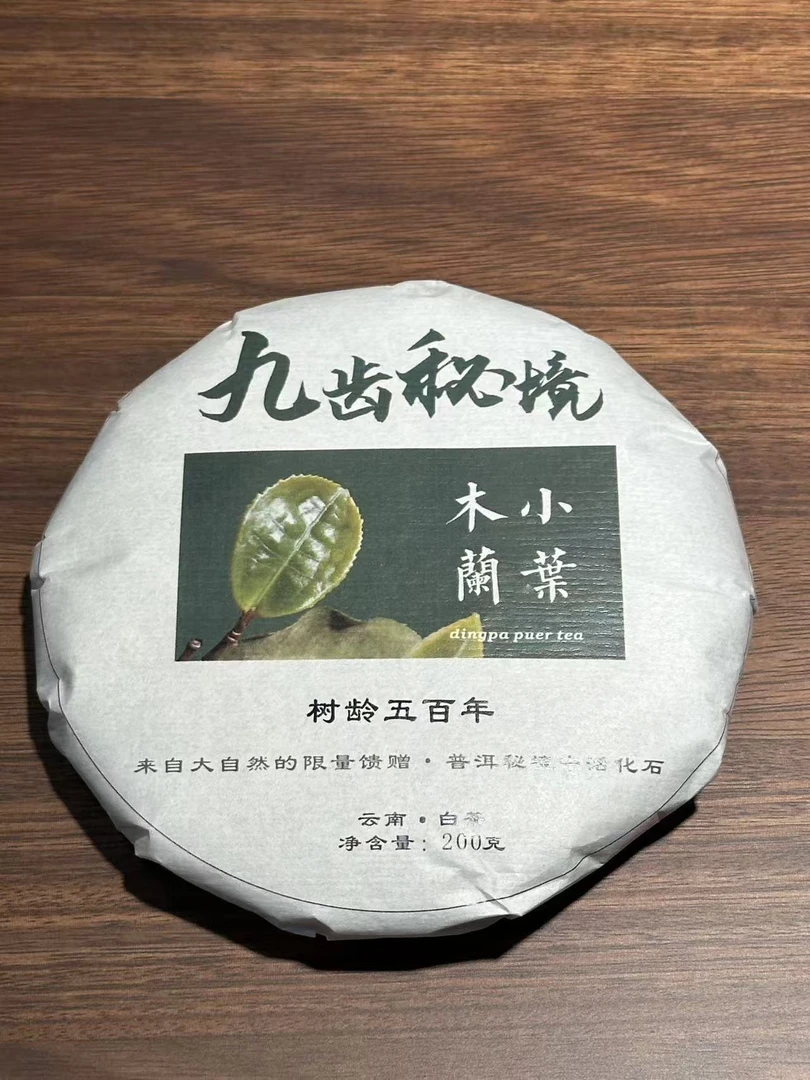 12月24日  200克*5饼  25年九齿秘境  白茶饼茶  JJ-005