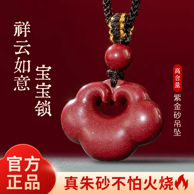 含辰砂工艺品天然辰砂祥云如意锁高含量保真朱砂