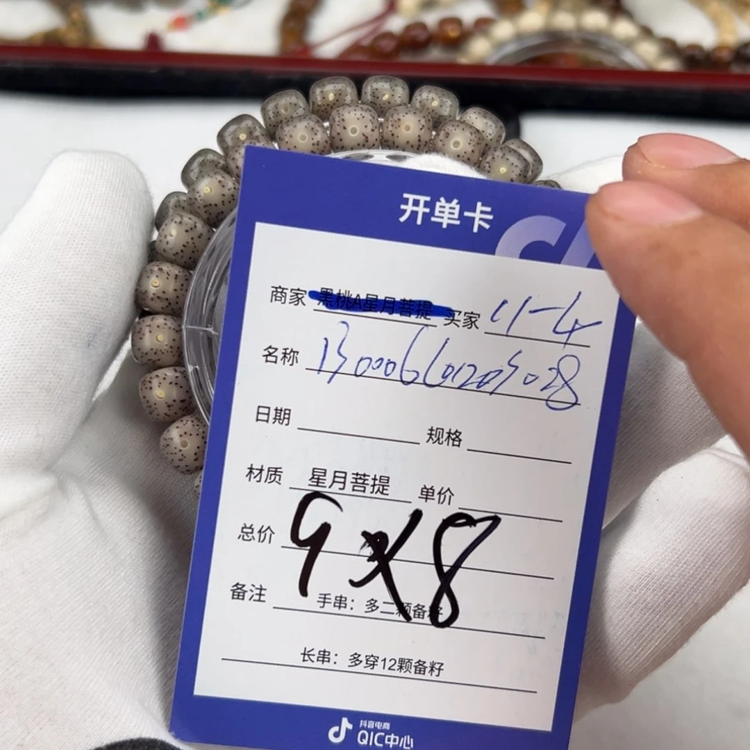 星月菩提手串菩提11
