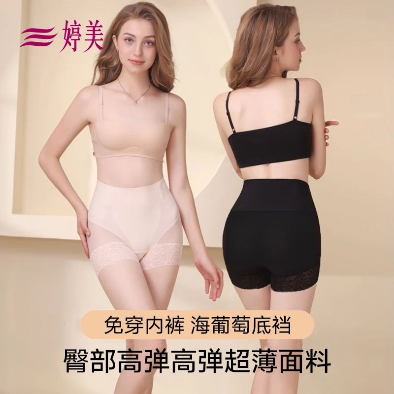 婷美中腰轻压女士塑身收腹裤打底无痕平角收紧防走光免穿内裤薄款