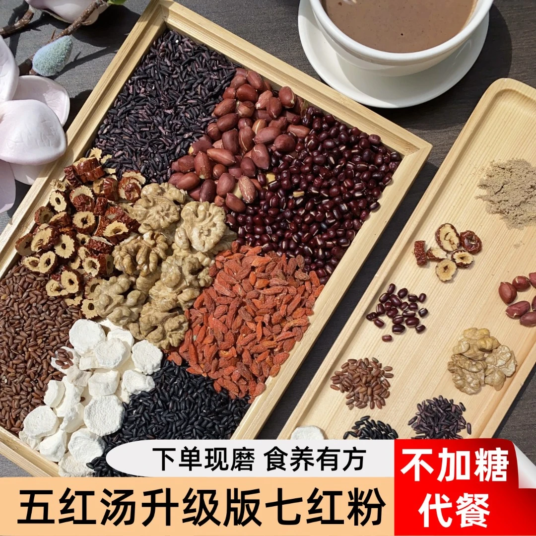 现磨【桃花颜】面若桃花丨丨五红粉丨红枣黄芪五谷杂粮粉