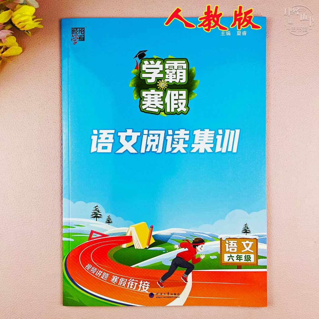 语文六年级寒假阅读训练语文寒假阅读理解强化六年级寒假阅读集训