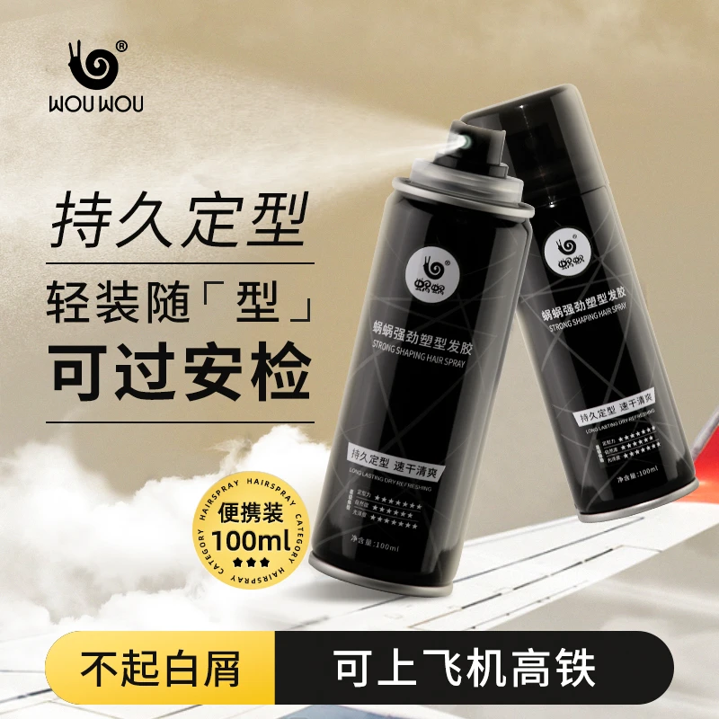 蜗蜗发胶定型喷雾泡沫喷雾清爽哑光蓬松持久塑型理发清香小瓶便携