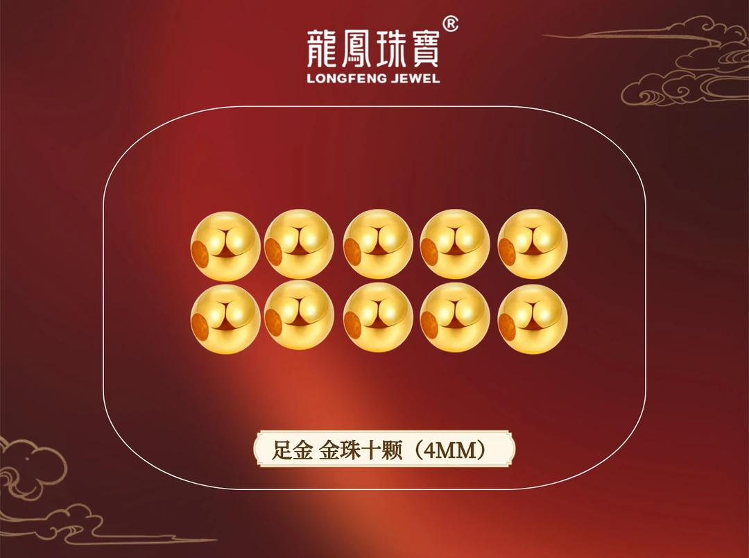 龍鳳珠宝足金小金珠时尚百搭气质古法轻奢经典