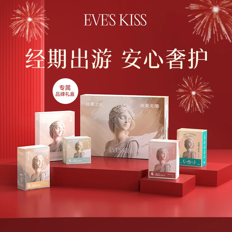 夏娃之吻奢侈品级6A蚕丝卫生巾超薄透气送礼医护级国庆出游推荐