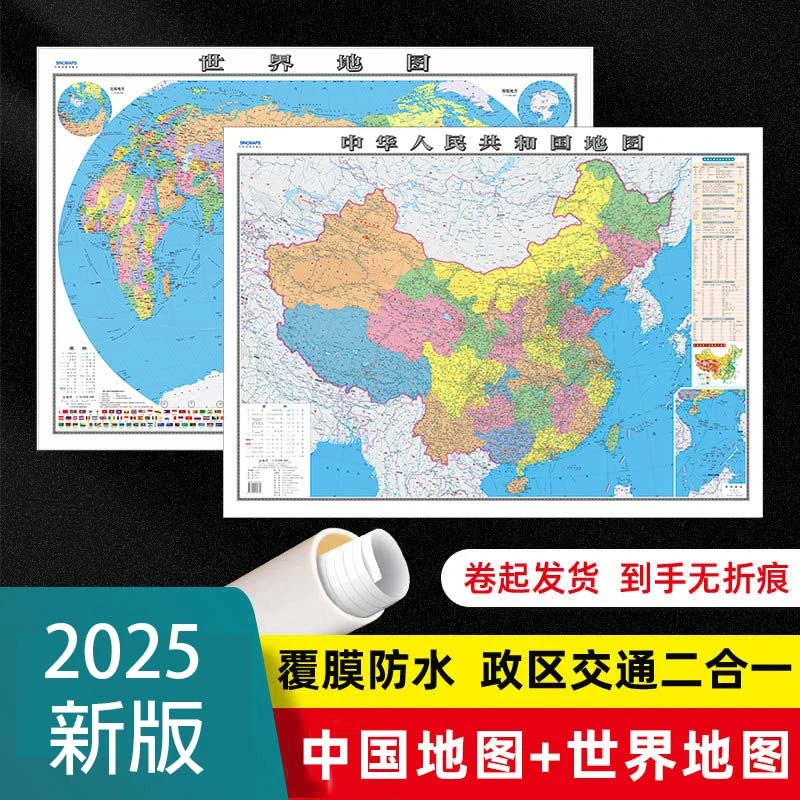 新版中国地图+世界地图  高清防水大尺寸墙贴画地理百科图