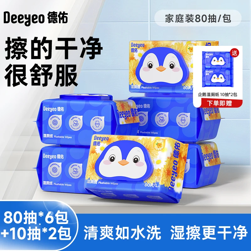 【仁汇优品G】德佑洋甘菊湿厕纸家庭实惠装加大加厚温和干爽湿厕纸