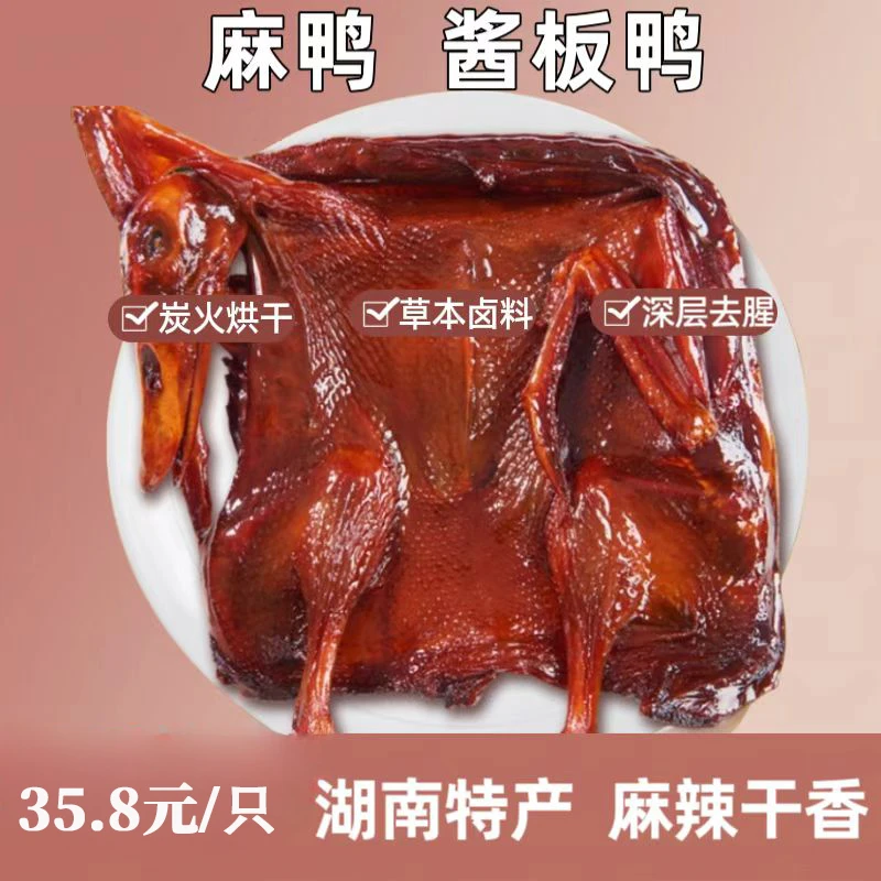 拆袋即食湖南美味特产酱板鸭好吃麻鸭手撕追剧小零食香辣爆辣整只