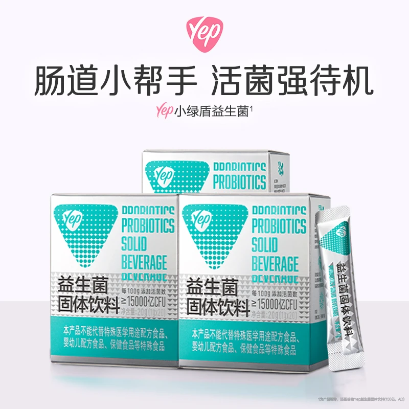 汤臣倍健Yep小绿盾成人益生菌活性乳双歧杆菌固体饮20袋/盒【达人】