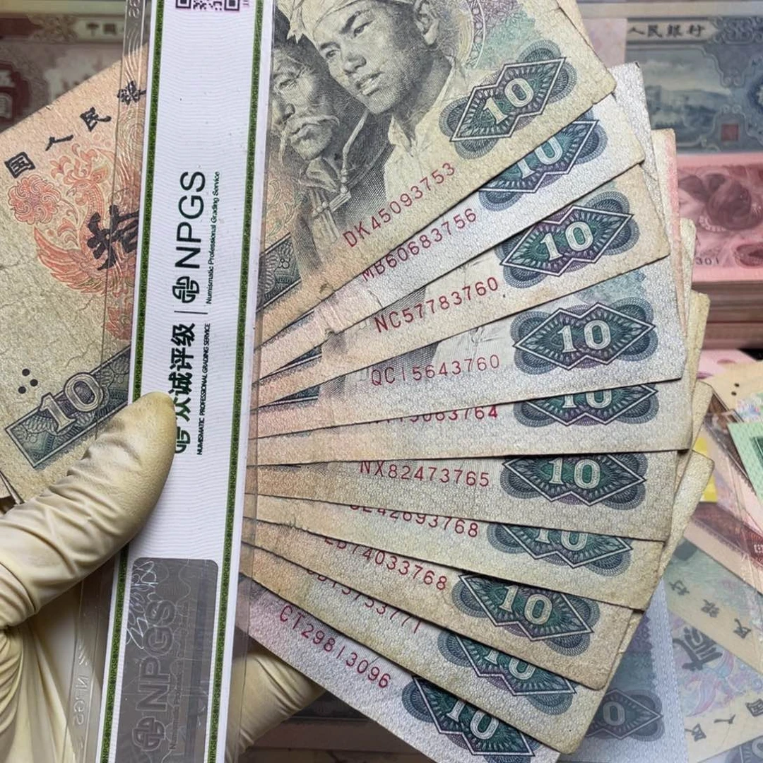 退市钱币原图发货旧8010十张