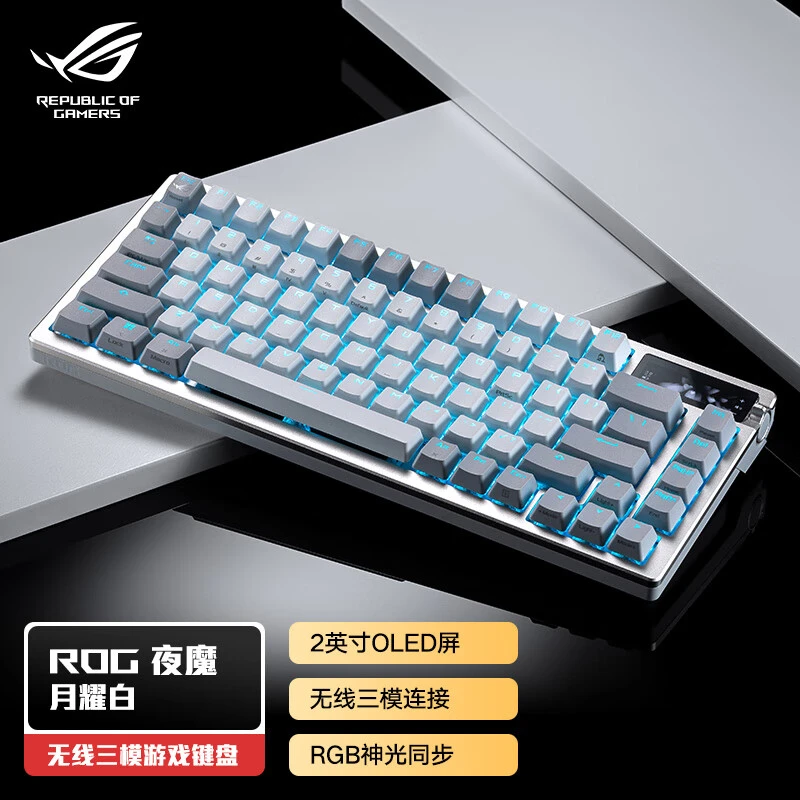 ROG夜魔 机械键盘有线/无线/蓝牙三模游戏键盘75配列 RGB OLED屏