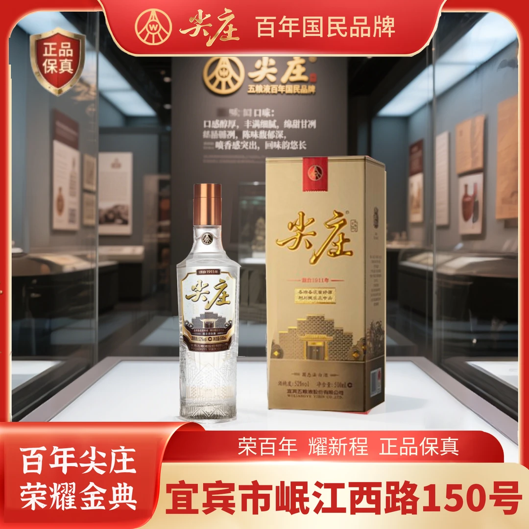 尖庄五粮液 荣耀金浓香型白酒百道工艺1680小时发酵优级52度500ml