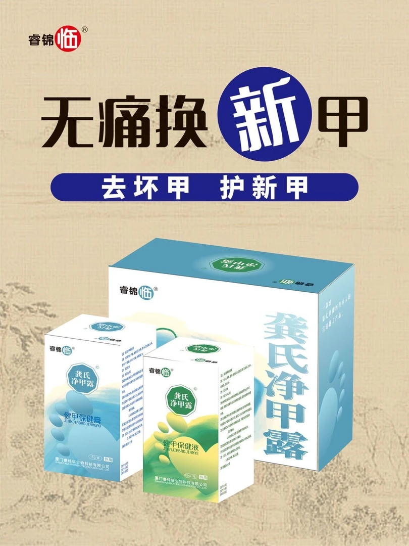 睿锦临正品龚氏净甲露清洁男女士家用护理修护外用无痛清爽方便