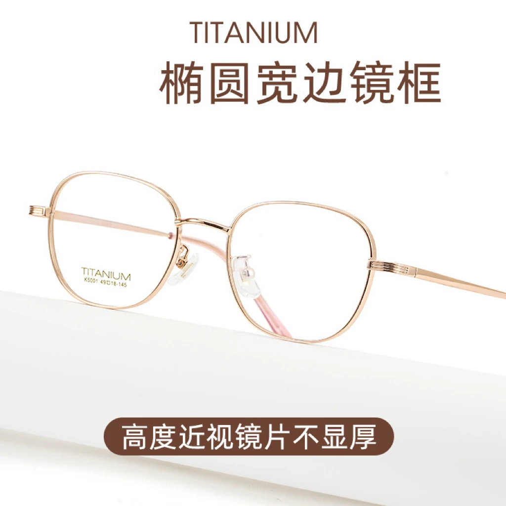 18号k5001圆形小框镜架高度数适配宽边眼镜架超轻钛眼镜框女