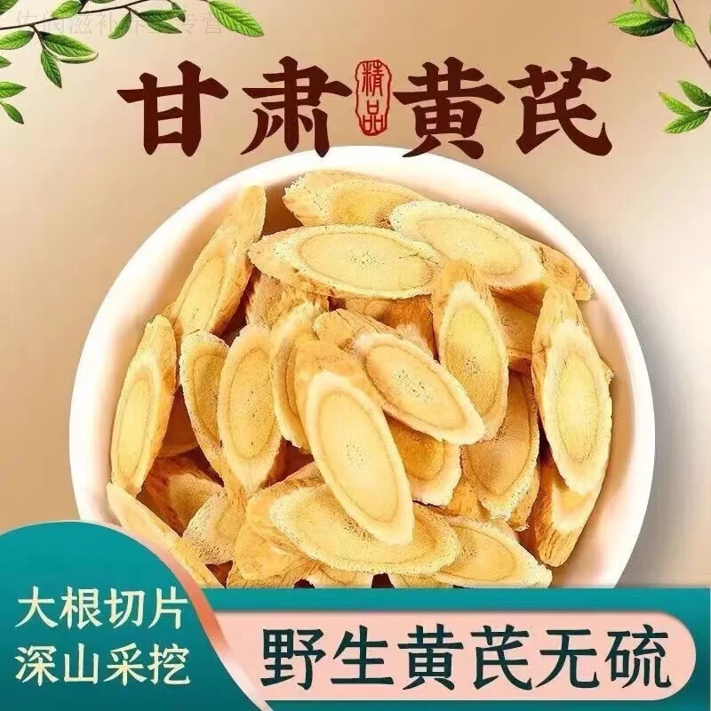 甘肃岷县正宗无硫黄芪片一等品精选可泡水煲汤