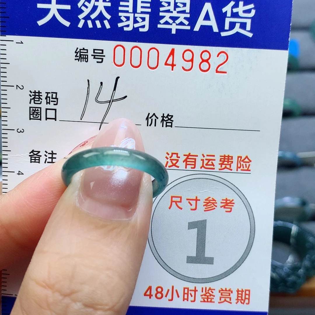 翡翠戒指未镶嵌天然