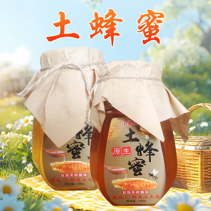 【红薯仙子】蜂蜜/槐花蜜/百花蜜500克（购买2瓶以上减38）