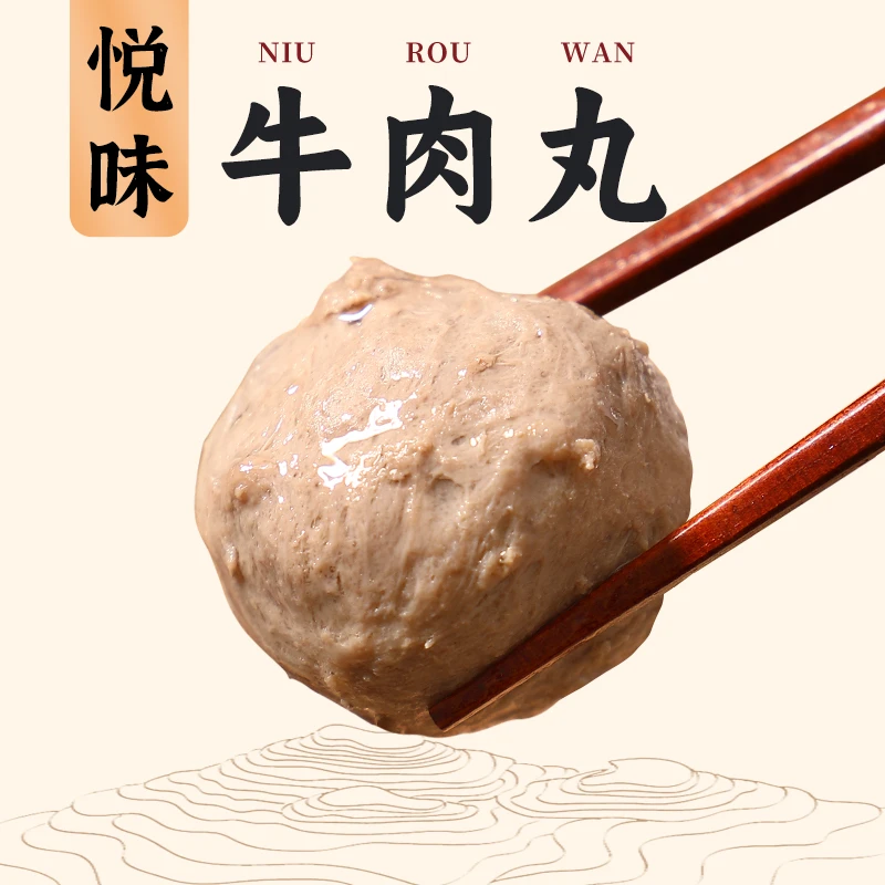 悦选品质潮汕牛肉丸牛筋丸传统嫩滑筋道火锅烧烤食材