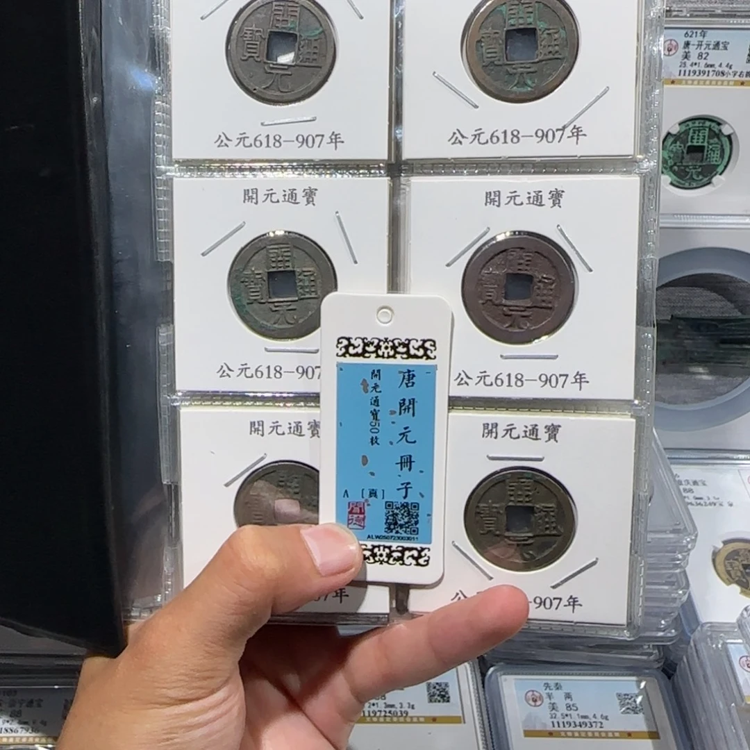 铁盛世开元册 50 枚 保真包老。