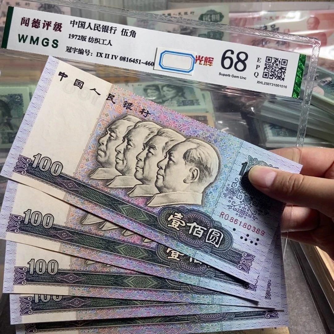 四版90年100 五张连号 无47的。全新直版原票