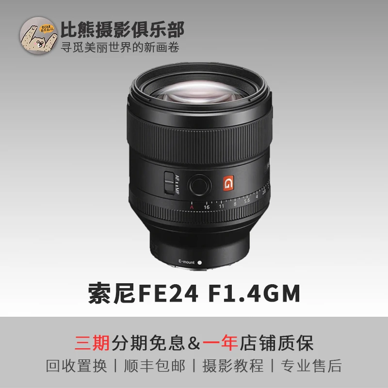 准新品 Sony/索尼 FE24mm F1.4 GM 二手广角大光圈定焦微单镜头