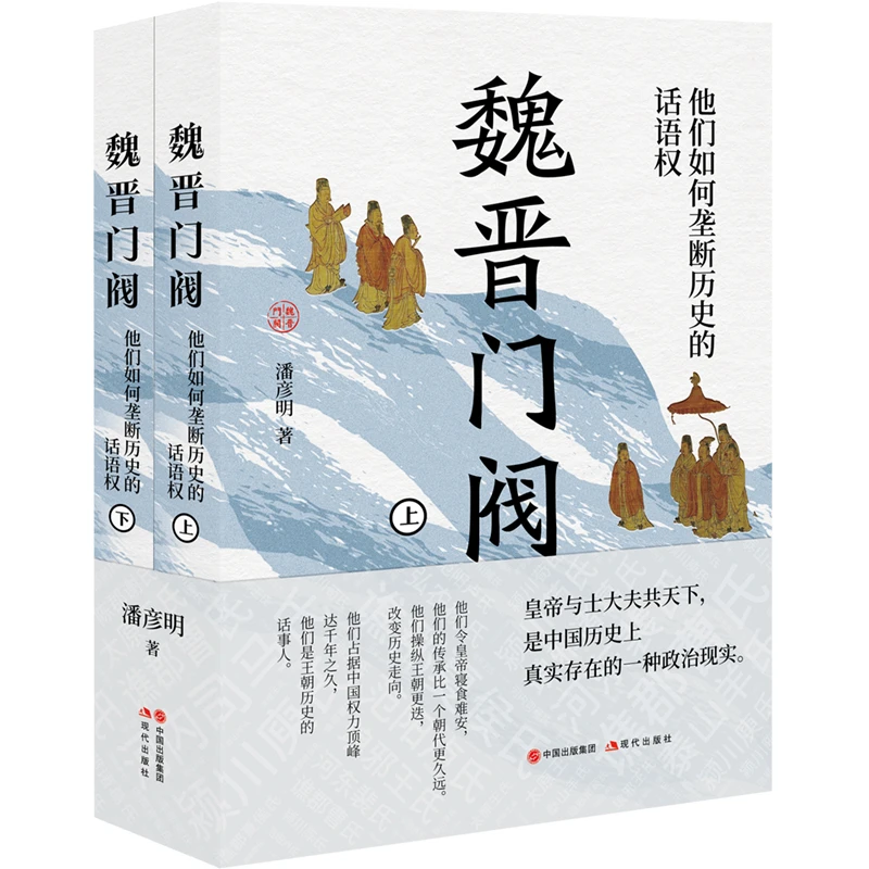 魏晋门阀魏晋门阀魏晋门阀