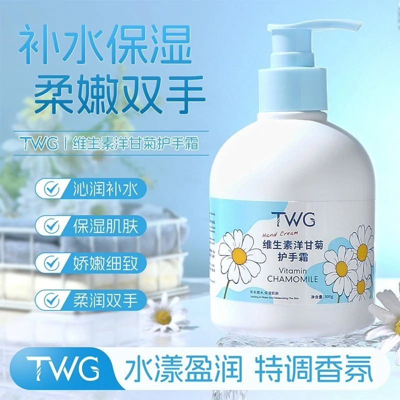 【宠粉福利】TWG维生素洋干菊护手霜300g