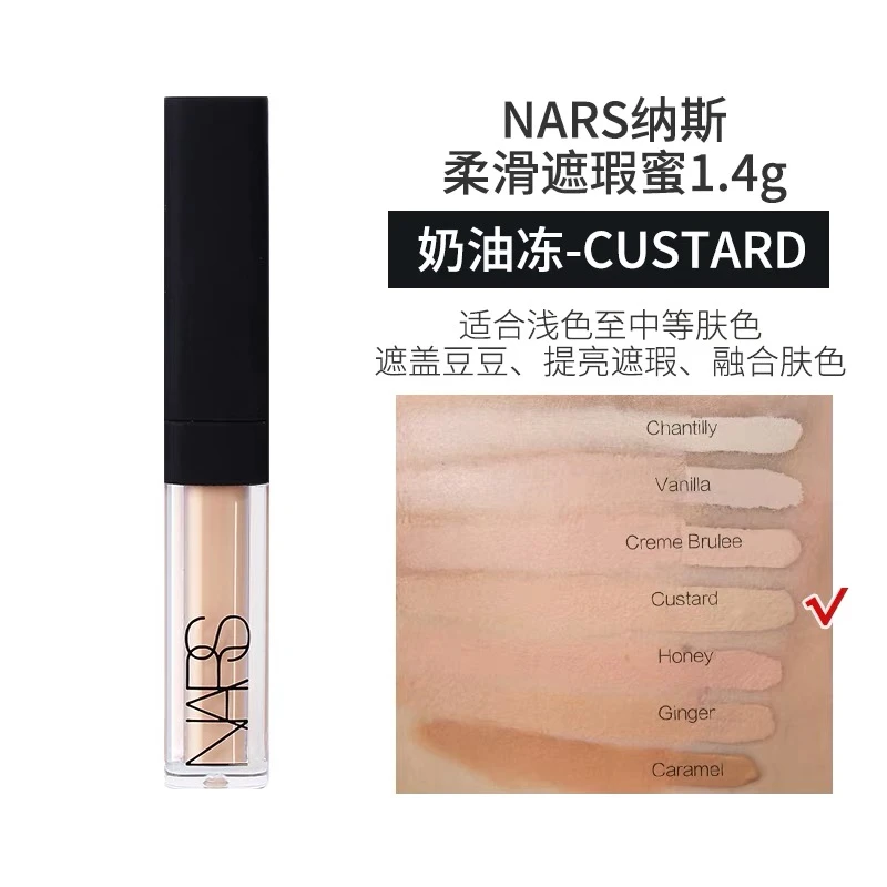 纳斯(NARS)卡仕达遮瑕1.4ml 遮瑕中样#custard遮痘印黑眼圈便携