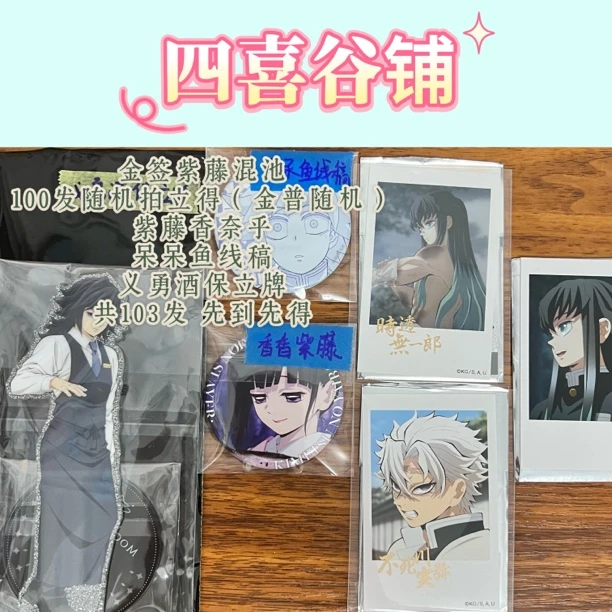 鬼灭紫藤花香香金签混池
