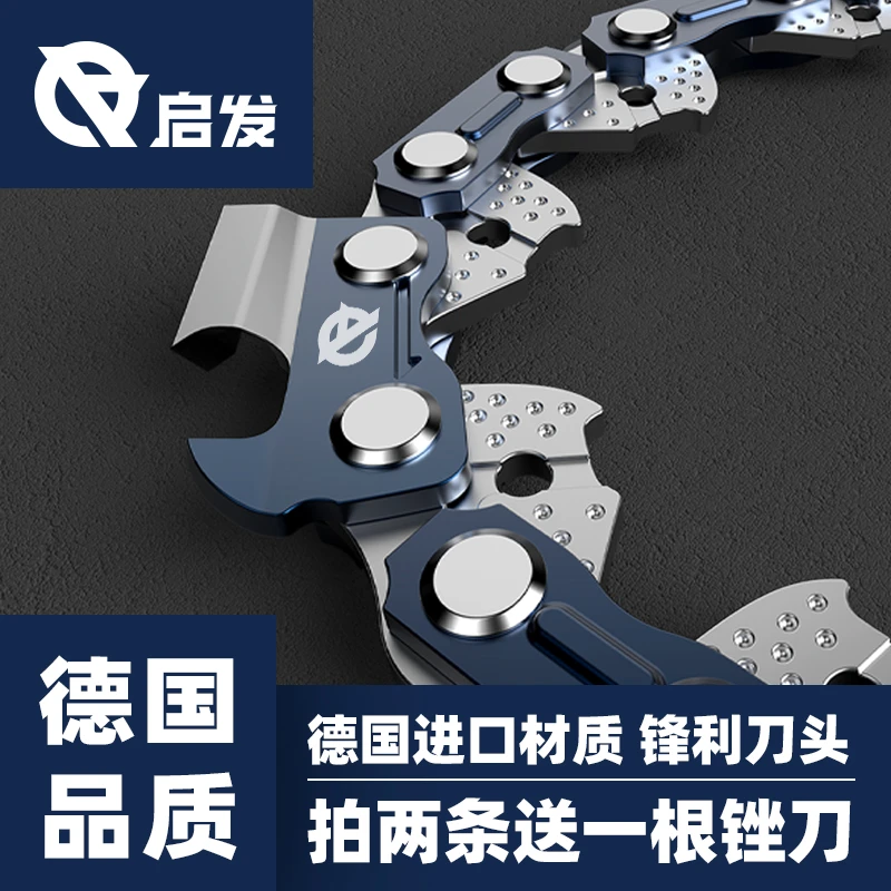 启发德国进口钛合金油锯链条12寸14寸16寸20寸18寸锂电汽油锯电锯