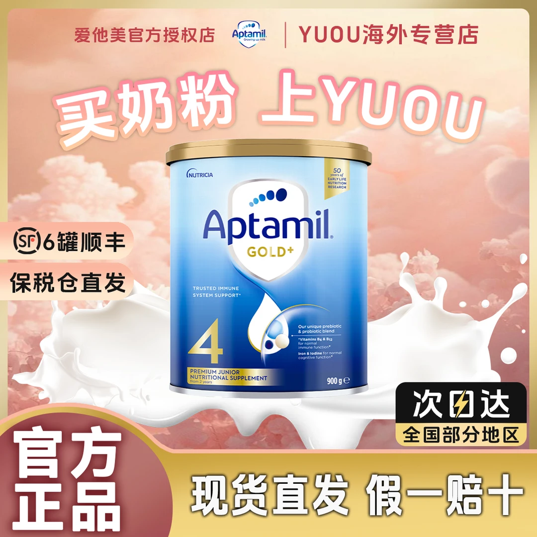 aptamil/爱他美澳洲金装4段2周岁以上儿童经典配方奶粉900克/罐装