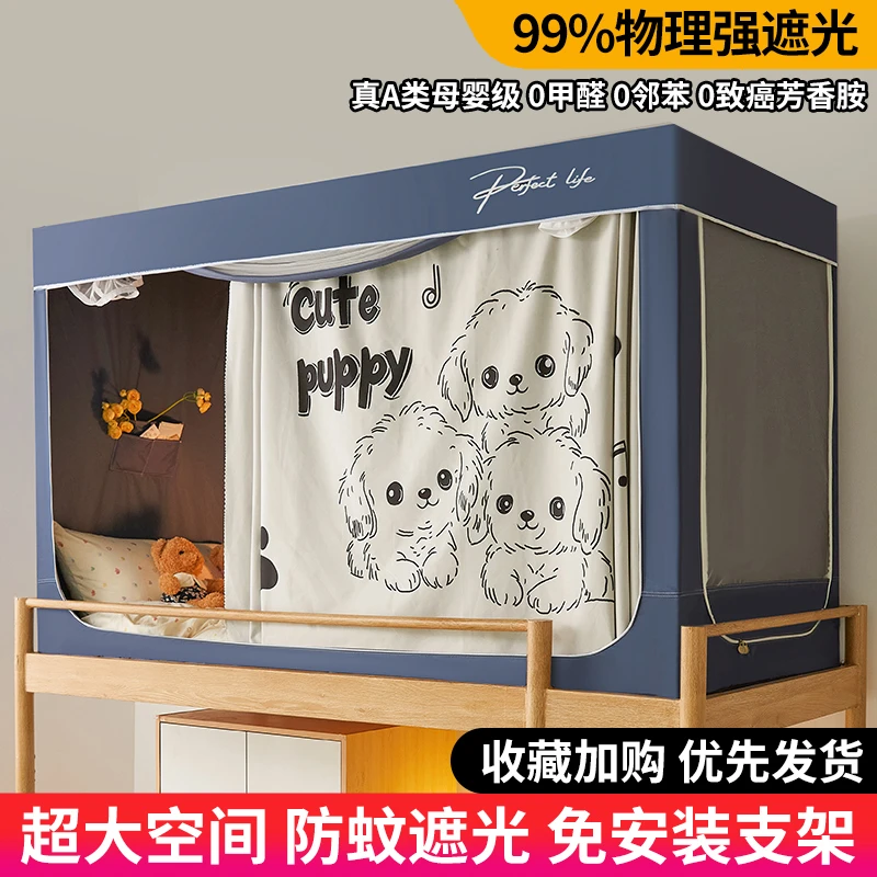 2025新款遮光床帘学生宿舍专用蚊帐上铺上下铺通用床幔一体式蚊帐
