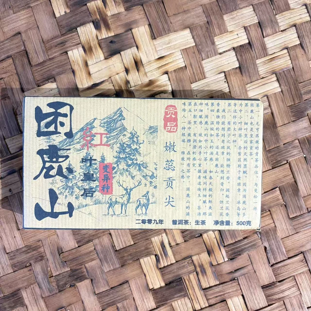 普洱茶 2009年困鹿山生茶砖500克  1月3日 （306号）