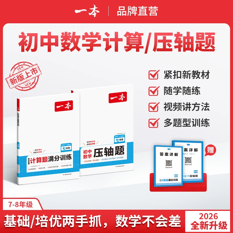 一本【周末一测一练】2025春季新版初中数学同步计算压轴题视频讲解