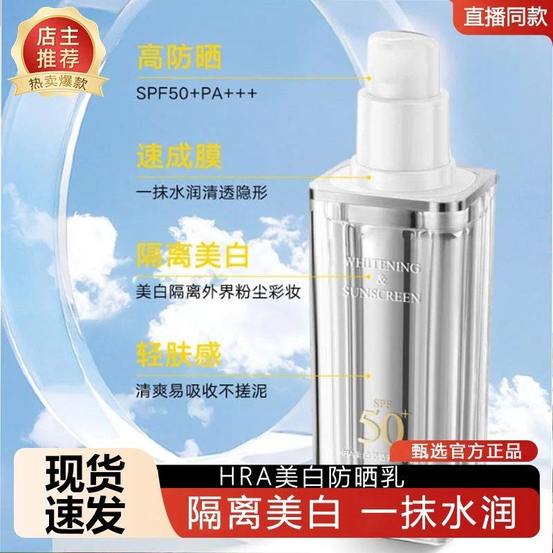 HRA美白防晒乳清透防晒 白皙透亮清爽易吸收不搓泥一抹水润清透