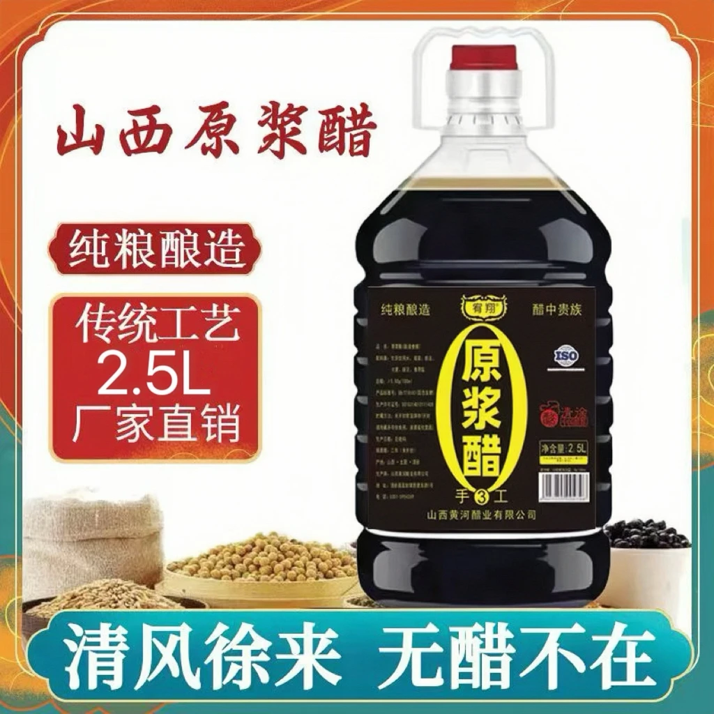 山西纯粮酿造手工发酵原浆陈醋古法工艺炒菜凉拌大桶5斤山西陈醋