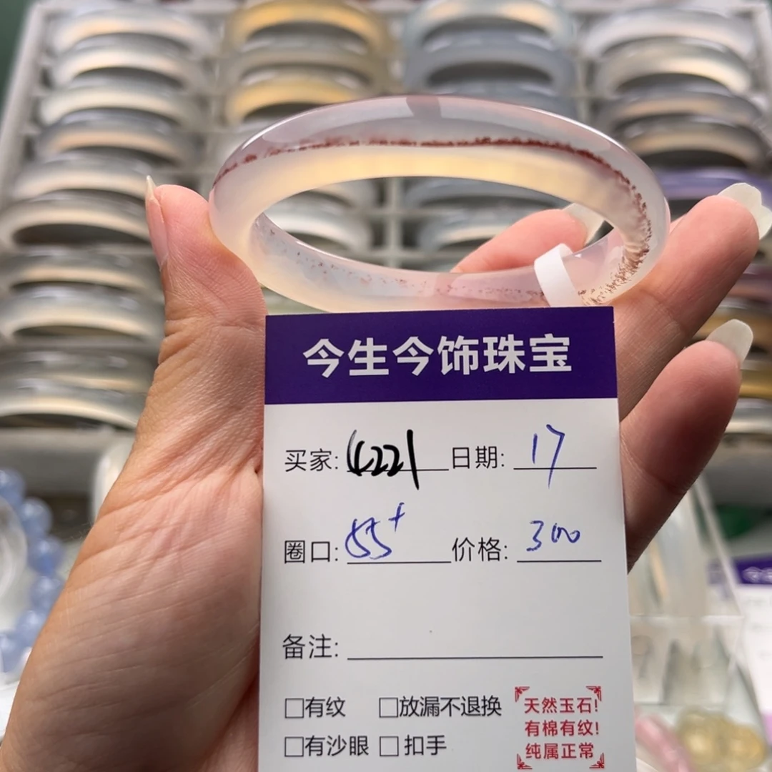 手镯玛瑙/玉髓未镶嵌4221