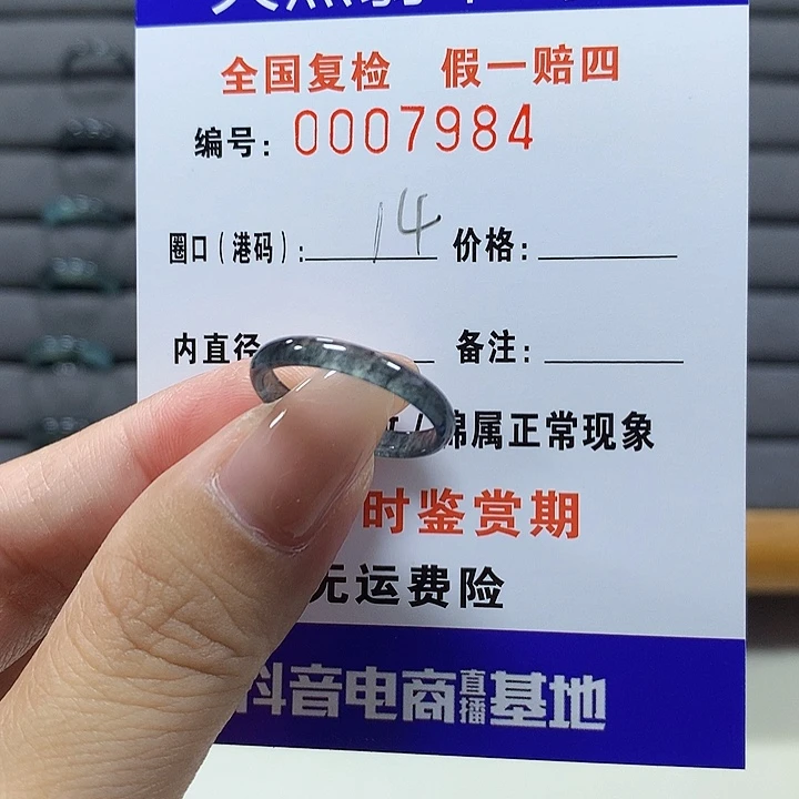 翡翠未镶嵌戒圈7984