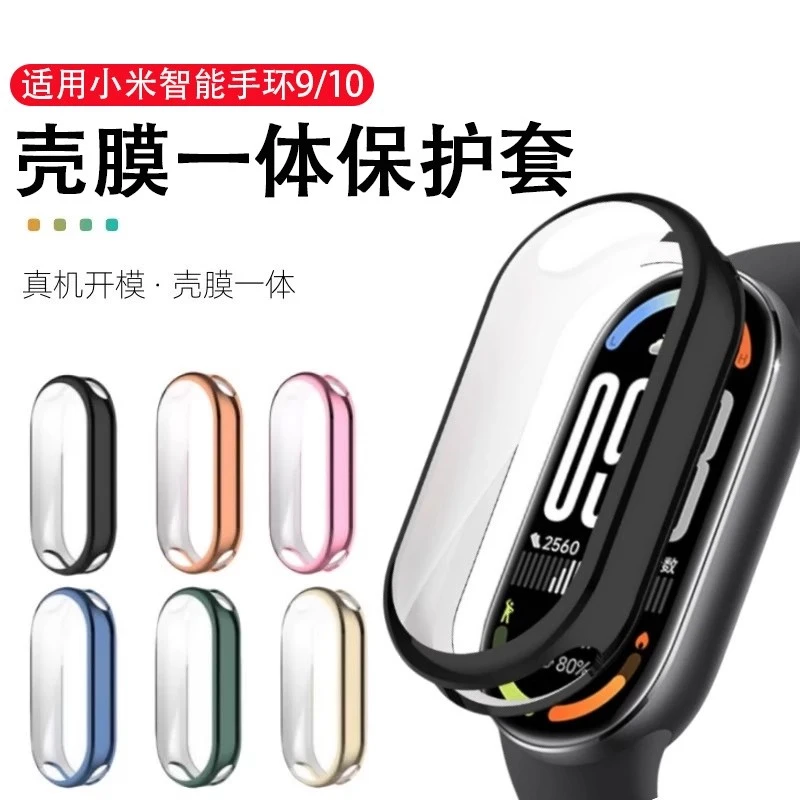 适用小米手环9/10代全包壳膜一体防摔保护套陶瓷板NFC钢化防刮套