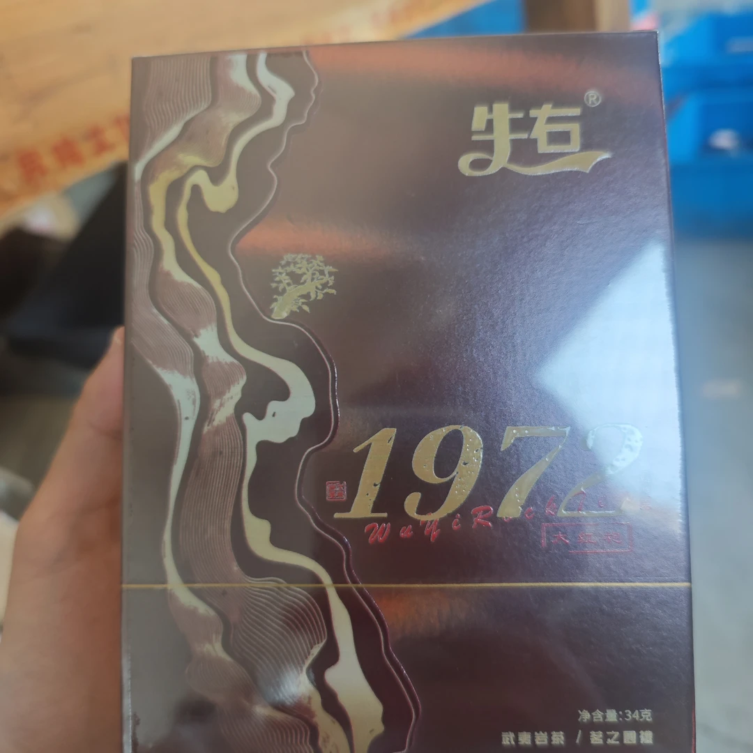 牛右1972半壁江山大红袍