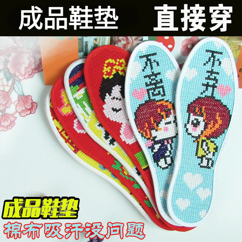 鞋垫十字绣成品 棉布仿手工自己绣男防臭透气款全绣批发加厚