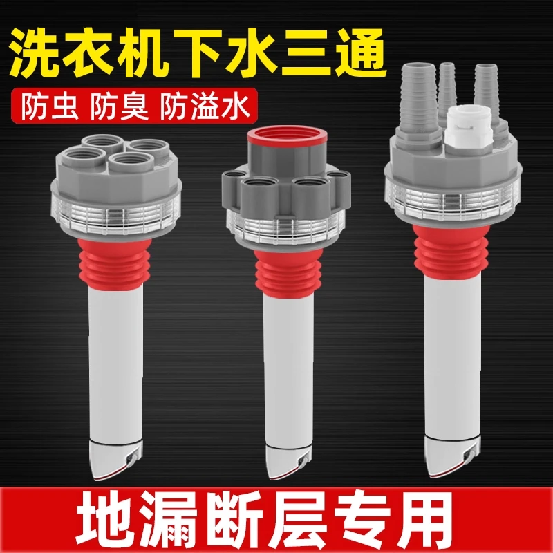 洗衣机地漏断层延长管下水管道三通卫生间加长地漏防臭神器
