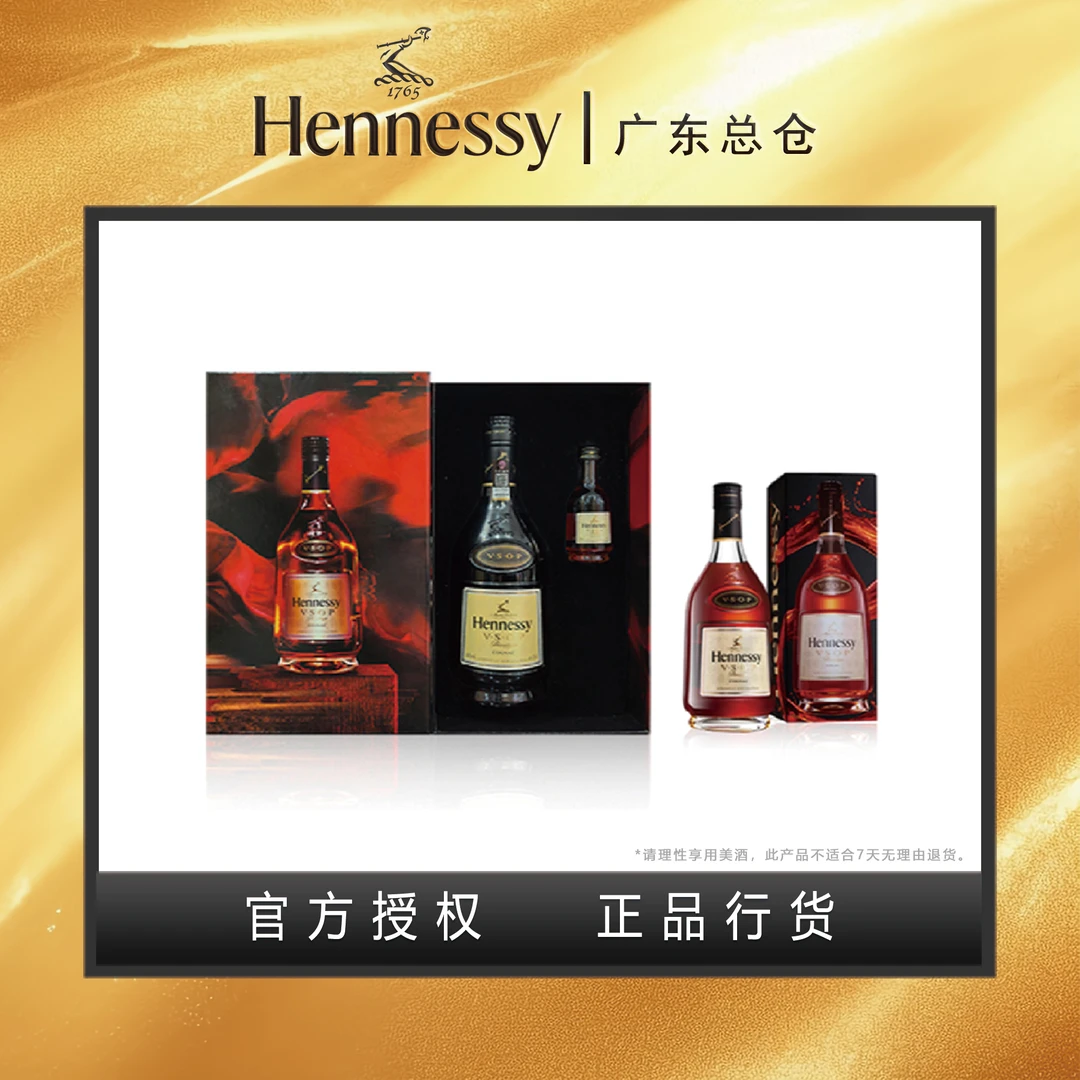 轩尼诗VSOP350ml+750ml限量礼盒小酒版 法国干邑白兰地 原装进口