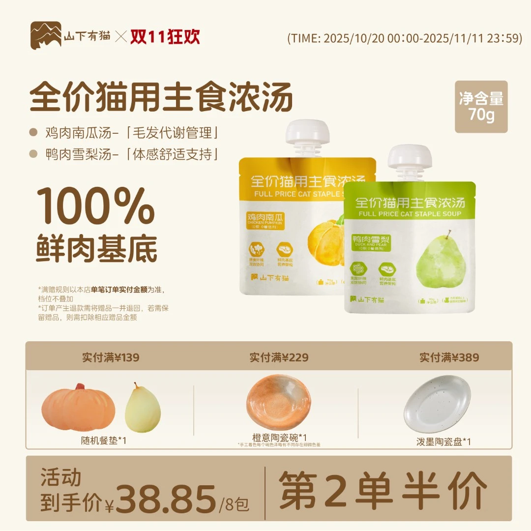 山下有猫全价主食浓汤包南瓜鸡雪梨鸭补水湿粮冻干伴侣营养均衡