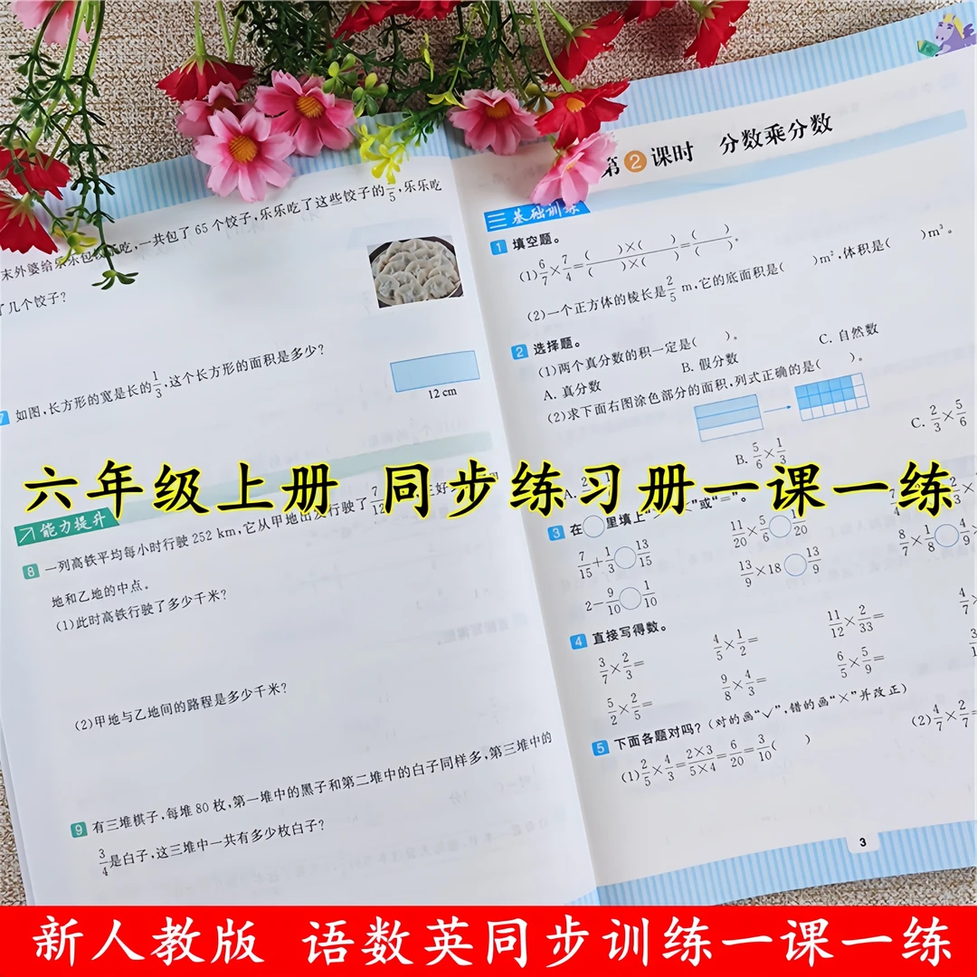 六年级上册语文和数学同步练习册全套人教版六年级上册一课一练书