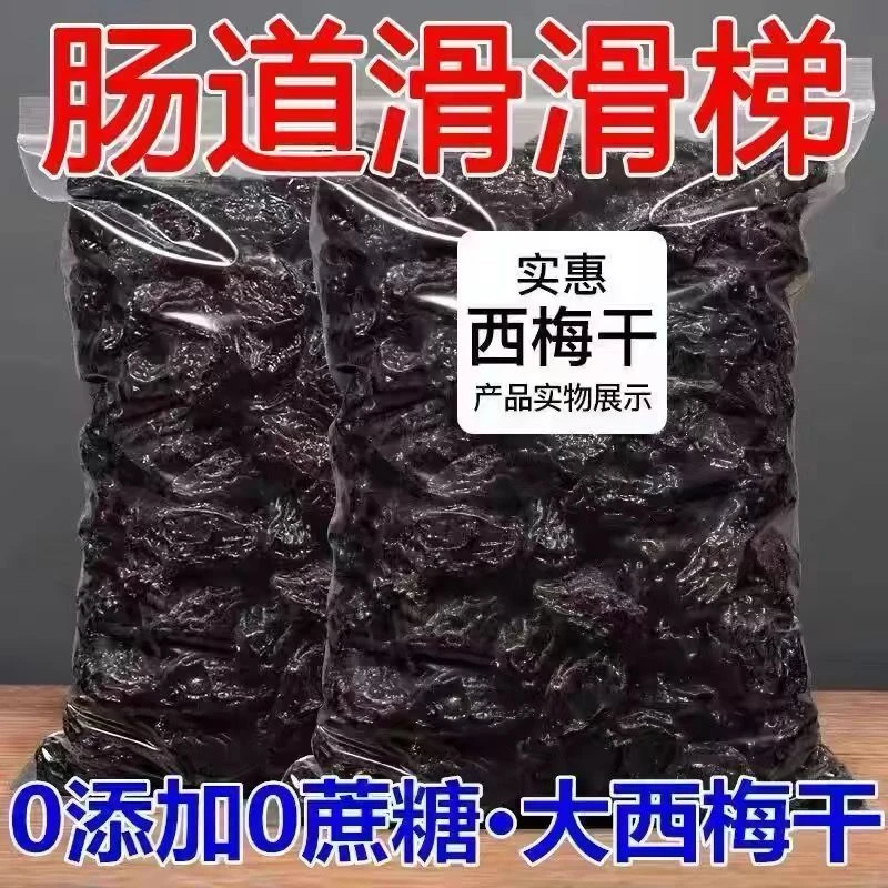 【巨清肠】新疆喀什西梅干无添加无糖西梅干特大果脯无糖低脂零食